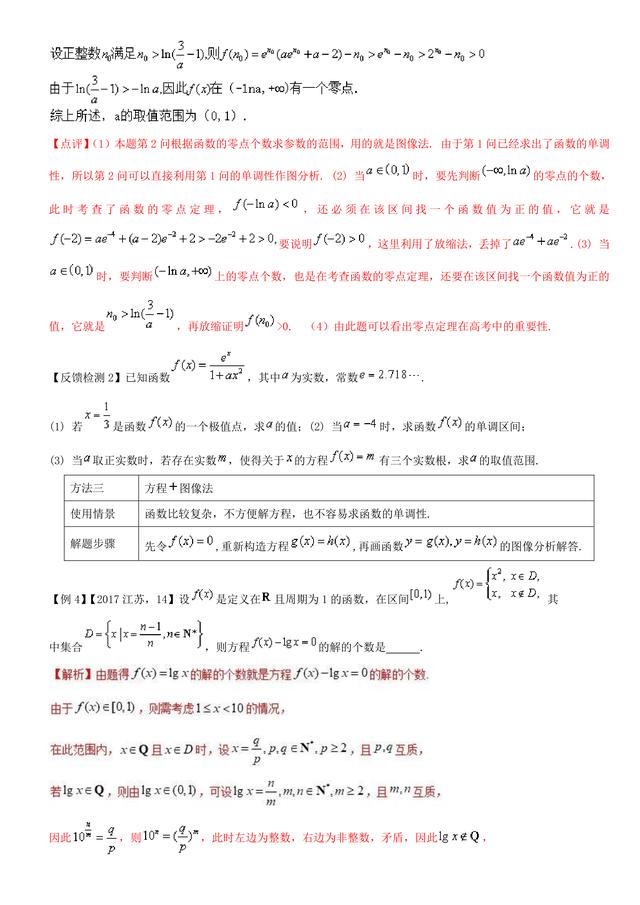 高考数学函数问题中的零点问题处理方法