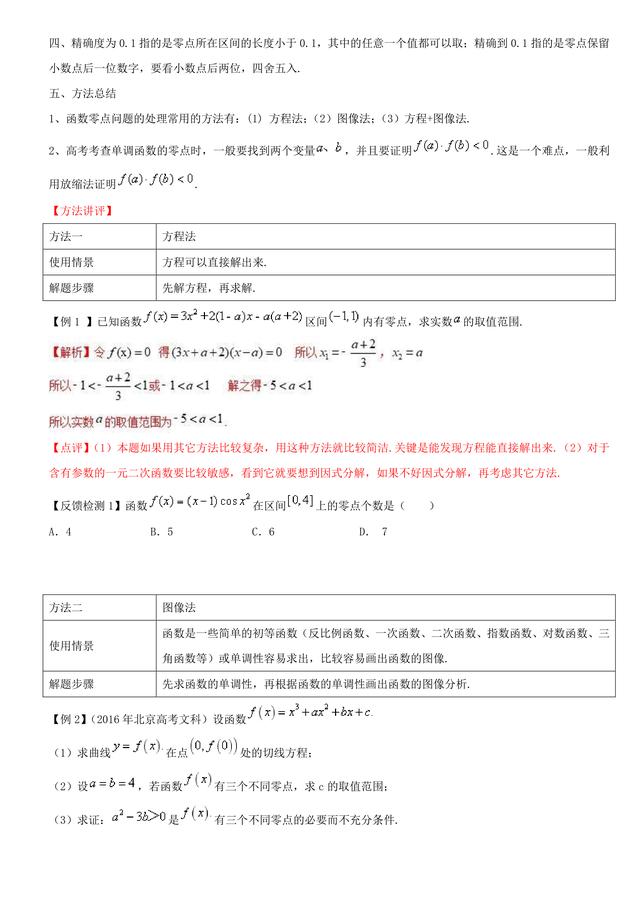 高考数学函数问题中的零点问题处理方法