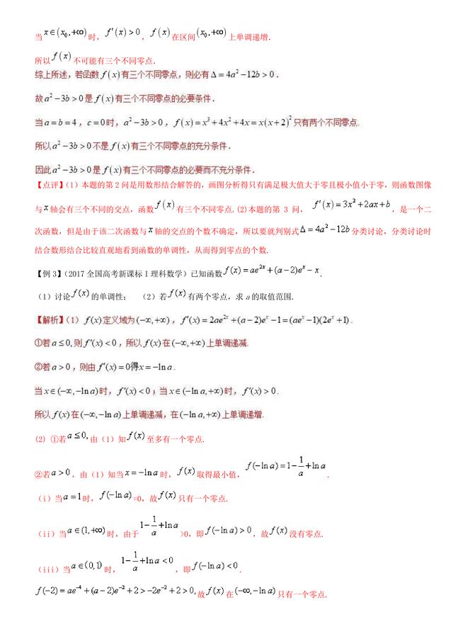 高考数学函数问题中的零点问题处理方法