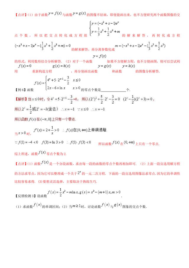 高考数学函数问题中的零点问题处理方法