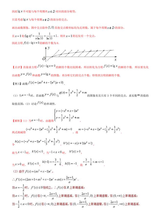 高考数学函数问题中的零点问题处理方法