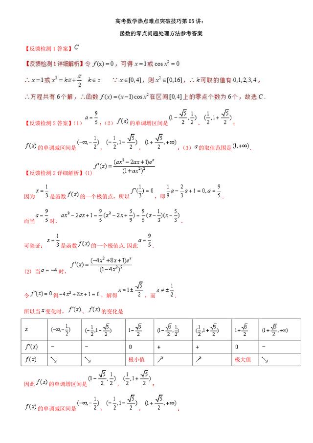 高考数学函数问题中的零点问题处理方法