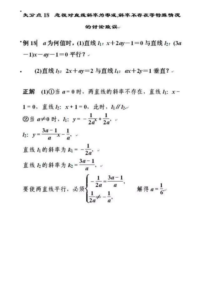 高考数学最易失分的20个知识点