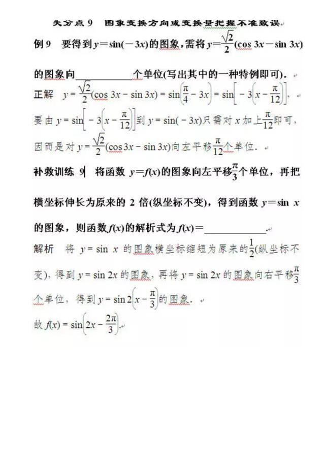 高考数学最易失分的20个知识点