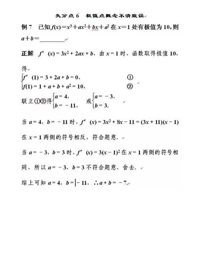 高考数学最易失分的20个知识点