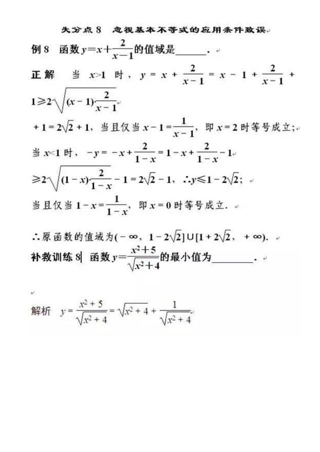 高考数学最易失分的20个知识点