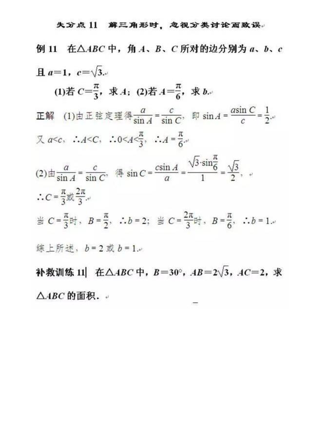 高考数学最易失分的20个知识点