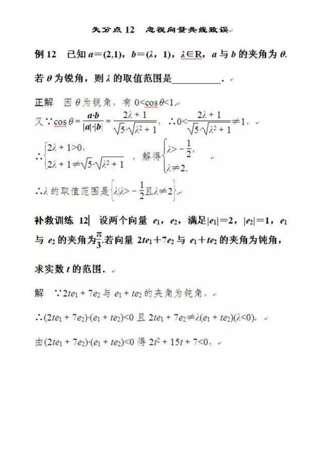 高考数学最易失分的20个知识点