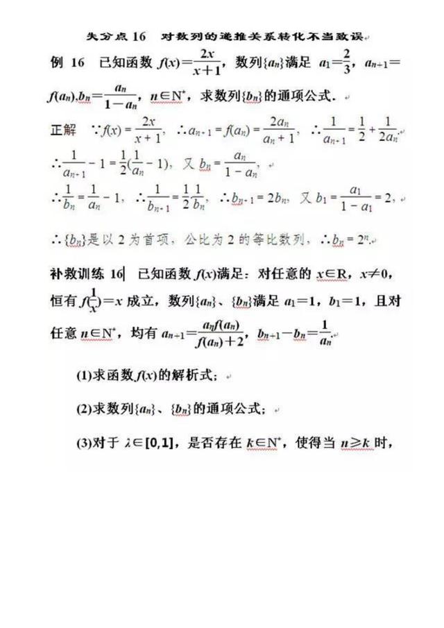 高考数学最易失分的20个知识点