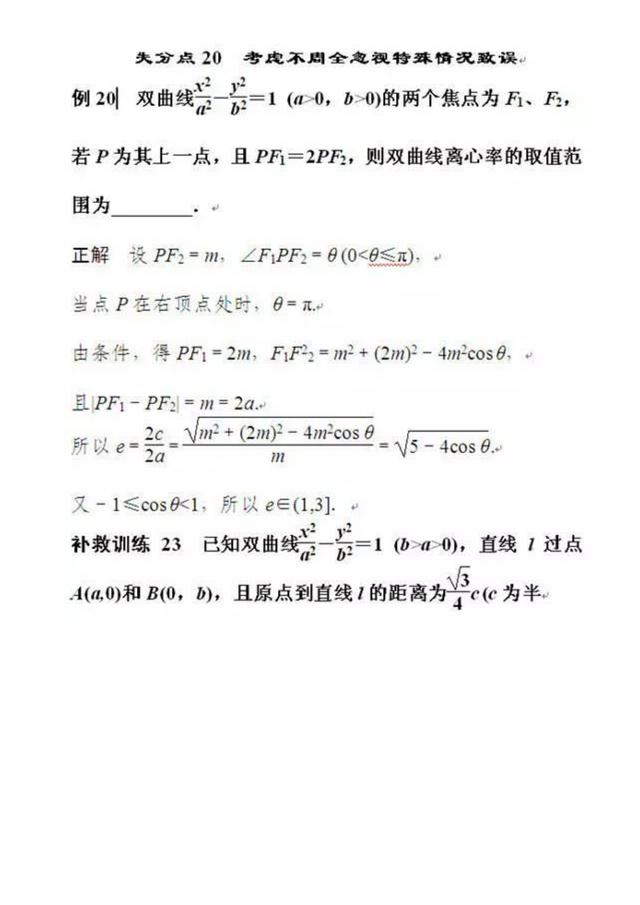 高考数学最易失分的20个知识点