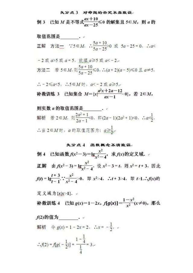 高考数学最易失分的20个知识点