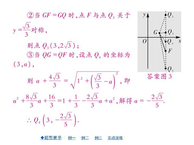 中考数学压轴题专项突破（获取高分的法宝）