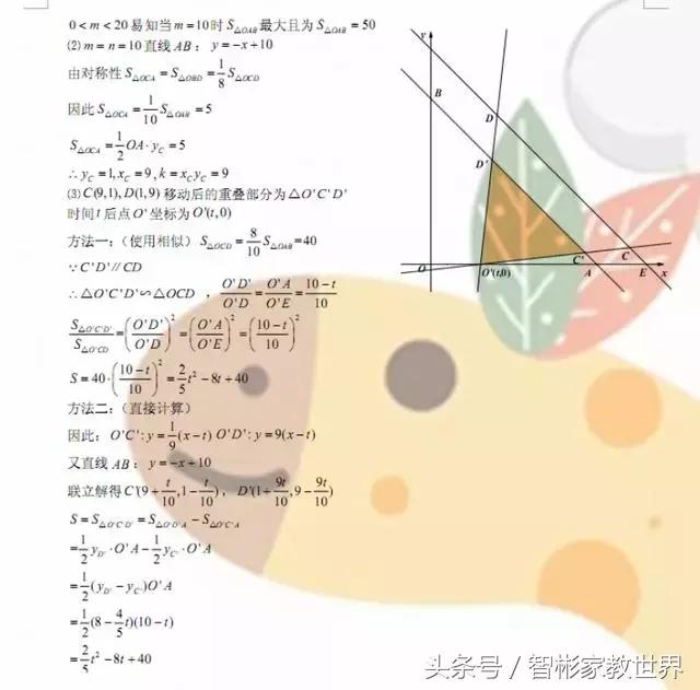 初中数学中考冲刺必备：中考数学压轴题精选及答案，值得收藏