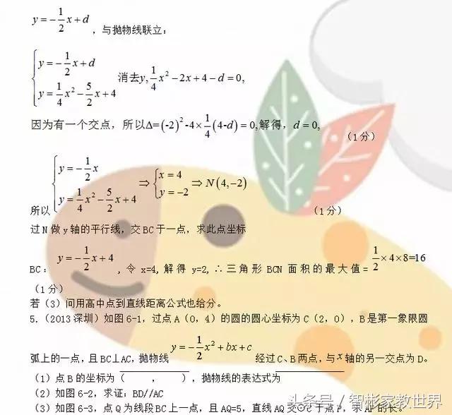 初中数学中考冲刺必备：中考数学压轴题精选及答案，值得收藏