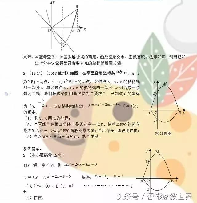 初中数学中考冲刺必备：中考数学压轴题精选及答案，值得收藏