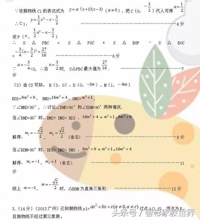 初中数学中考冲刺必备：中考数学压轴题精选及答案，值得收藏