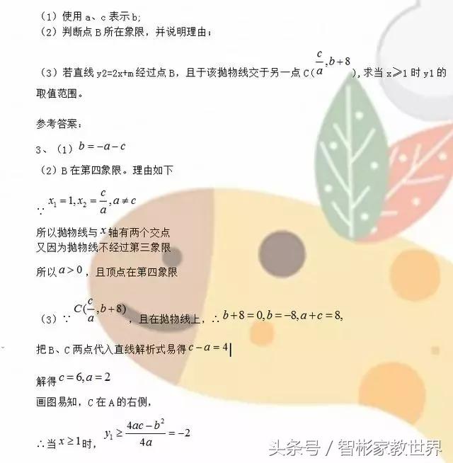 初中数学中考冲刺必备：中考数学压轴题精选及答案，值得收藏