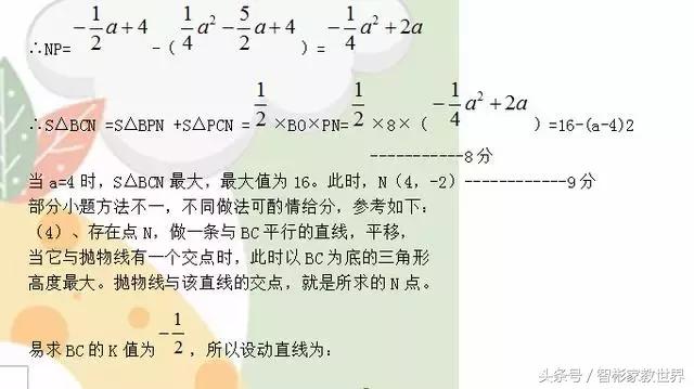 初中数学中考冲刺必备：中考数学压轴题精选及答案，值得收藏