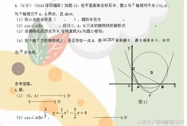 初中数学中考冲刺必备：中考数学压轴题精选及答案，值得收藏