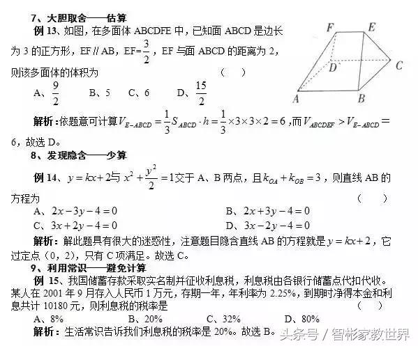 高考数学最后冲刺：高考数学选择题解题方法和策略，值得收藏