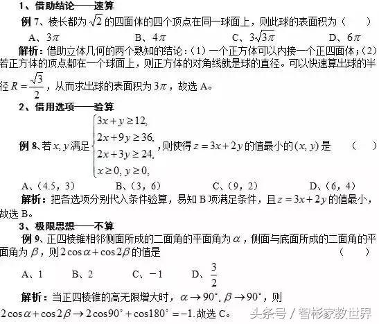 高考数学最后冲刺：高考数学选择题解题方法和策略，值得收藏