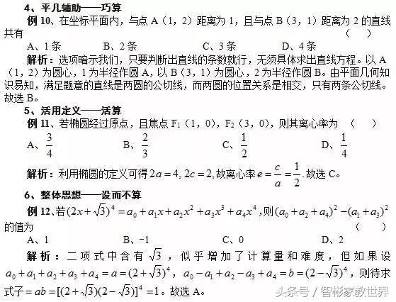 高考数学最后冲刺：高考数学选择题解题方法和策略，值得收藏