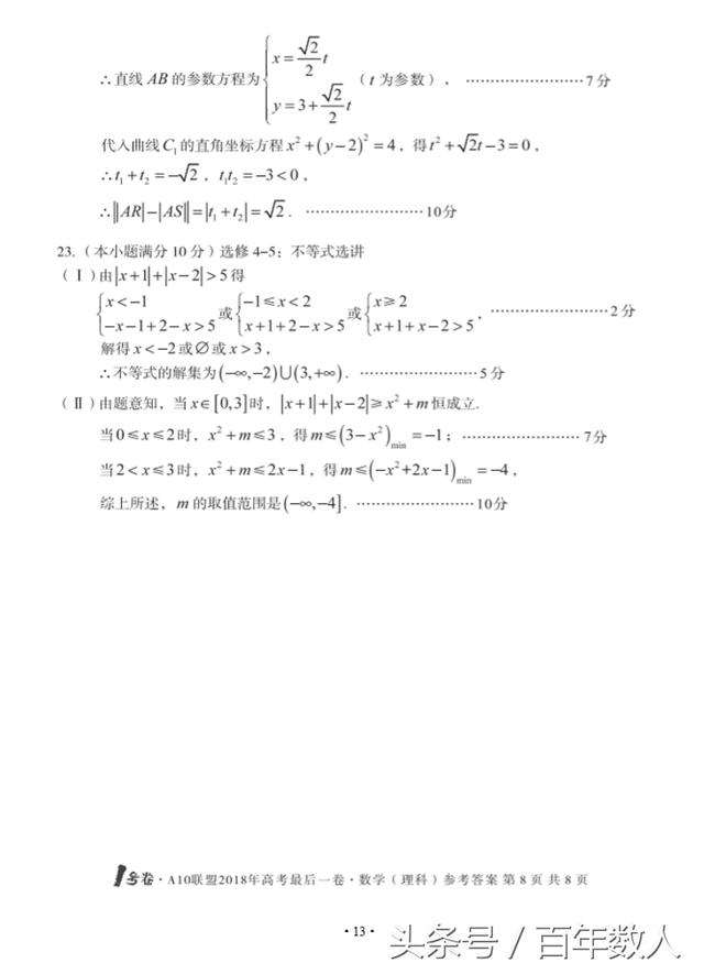 A10联盟2018年高考最后一卷数学（理科）试题