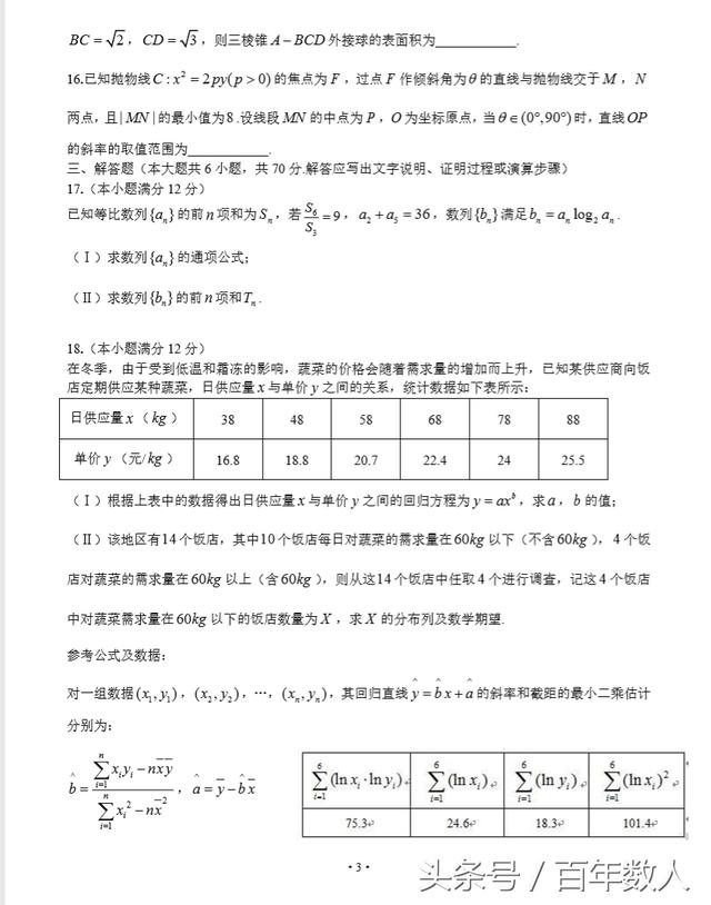 A10联盟2018年高考最后一卷数学（理科）试题