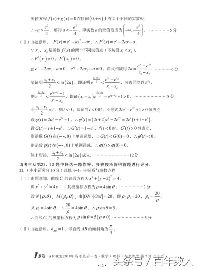 A10联盟2018年高考最后一卷数学（理科）试题