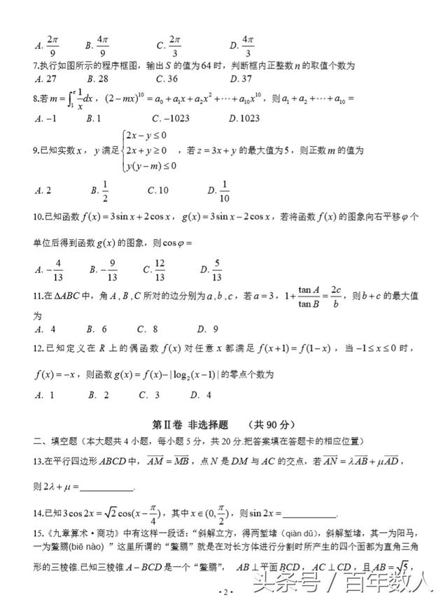 A10联盟2018年高考最后一卷数学（理科）试题