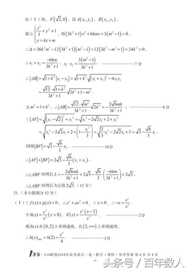 A10联盟2018年高考最后一卷数学（理科）试题