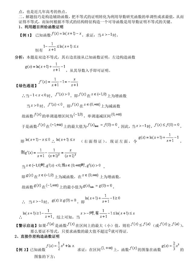 高考数学常考题（突破36关必拿130+分）第14关：用导数证明不等式