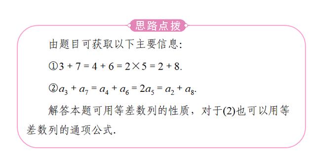 高考数学：等差数列的性质