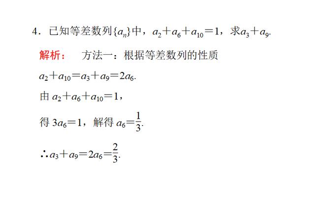 高考数学：等差数列的性质