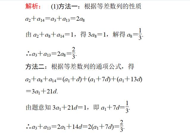 高考数学：等差数列的性质