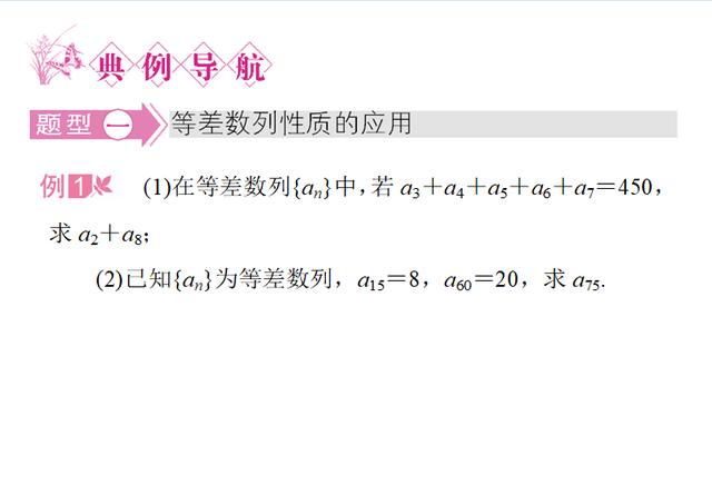 高考数学：等差数列的性质