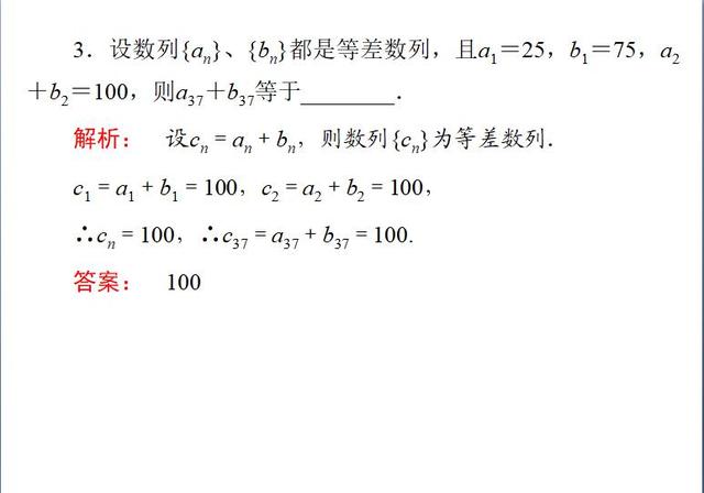 高考数学：等差数列的性质