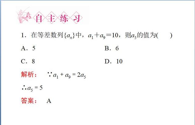 高考数学：等差数列的性质