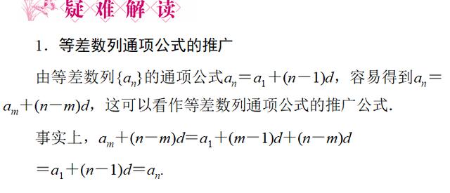 高考数学：等差数列的性质