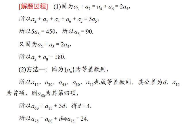 高考数学：等差数列的性质