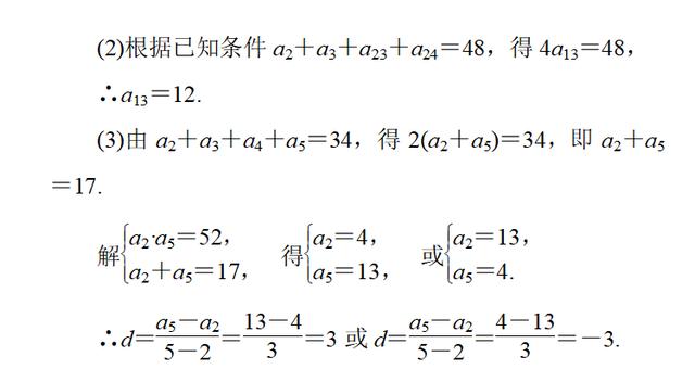 高考数学：等差数列的性质