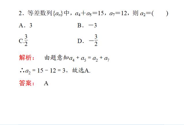 高考数学：等差数列的性质