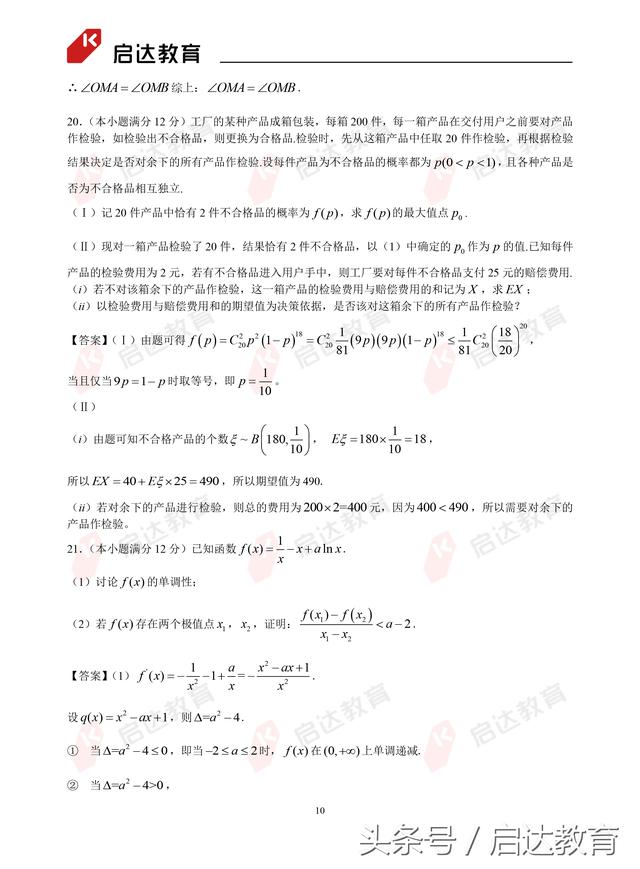 2018高考数学理科全国I卷、II卷、文科全国I卷真题答案最新出炉！