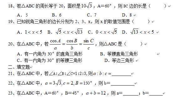 高考数学：解三角形练习题及答案