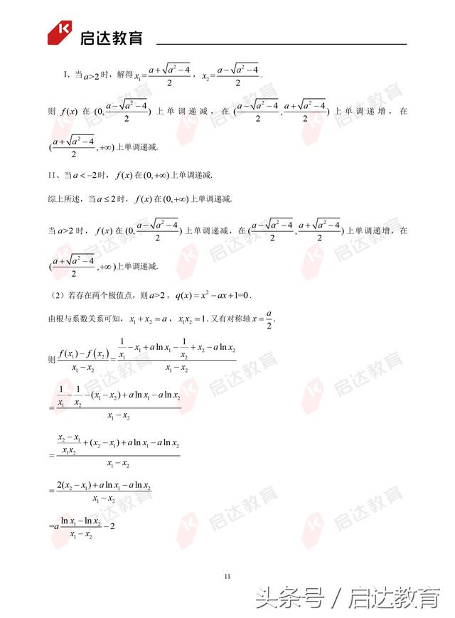 2018高考数学理科全国I卷、II卷、文科全国I卷真题答案最新出炉！