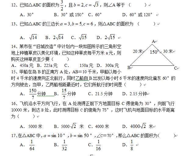 高考数学：解三角形练习题及答案