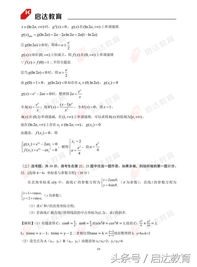 2018高考数学理科全国I卷、II卷、文科全国I卷真题答案最新出炉！