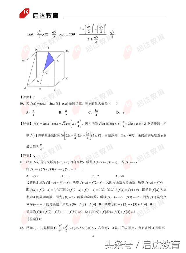 2018高考数学理科全国I卷、II卷、文科全国I卷真题答案最新出炉！