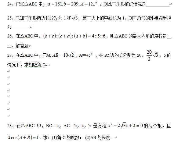 高考数学：解三角形练习题及答案