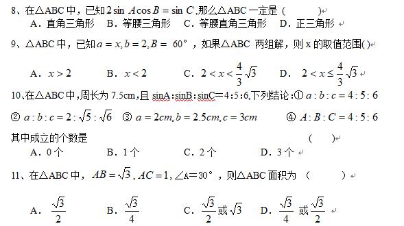 高考数学：解三角形练习题及答案